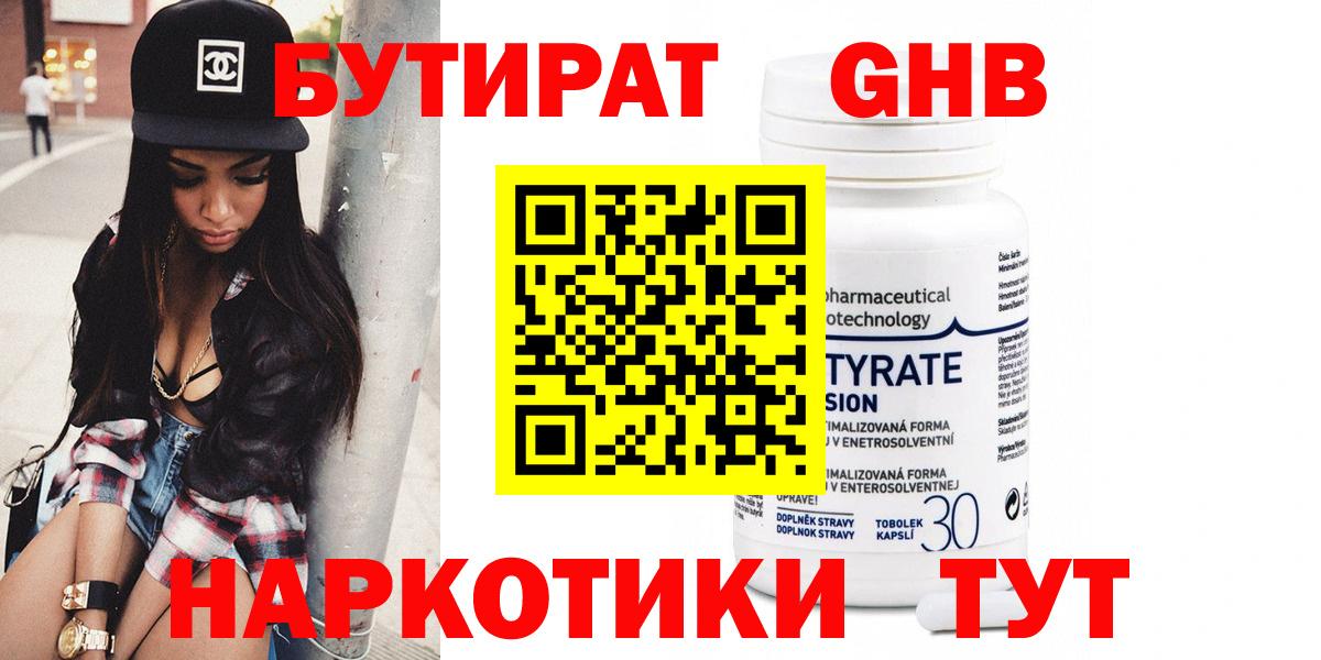 Бутират бутик  Вход с VPN  Жуковский 
