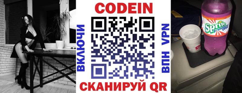 Кодеин Purple Drank Жуковский