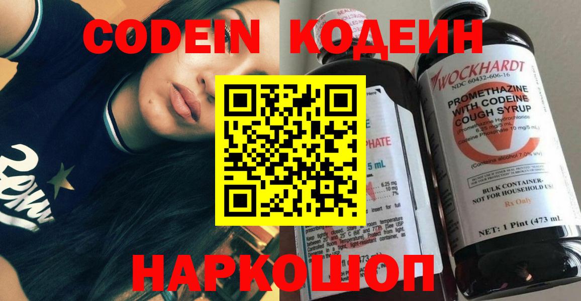 Жуковский  Кодеиновый сироп Lean Purple Drank  Вход с VPN  Кодеиновый сироп Lean напиток Lean (лин) 