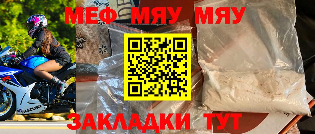 Жуковский  Меф  Меф мяу мяу  Вход с VPN  МЕФ мука 