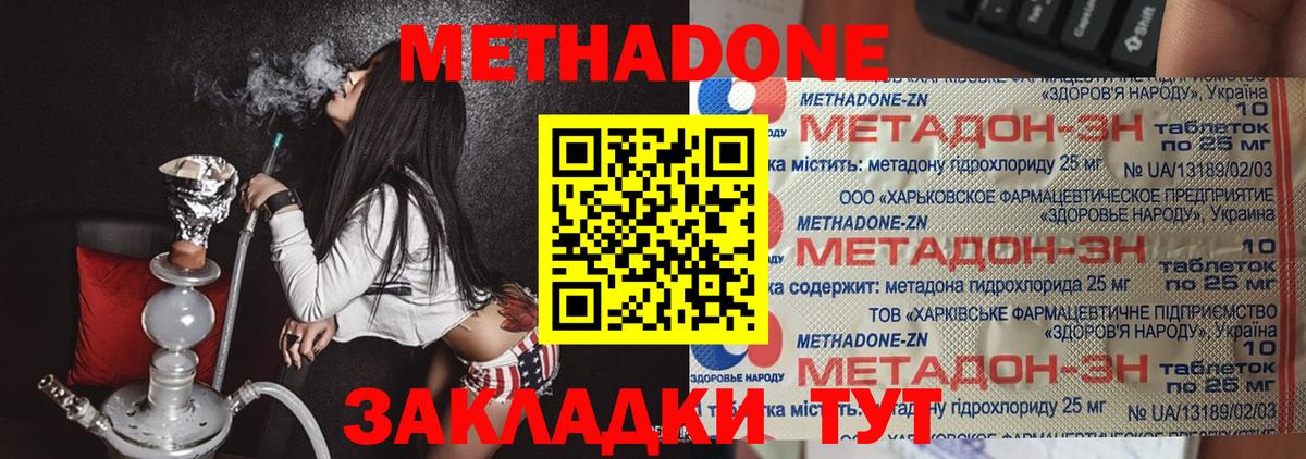 Метадон methadone  Вход с VPN  Метадон кристалл  Жуковский 